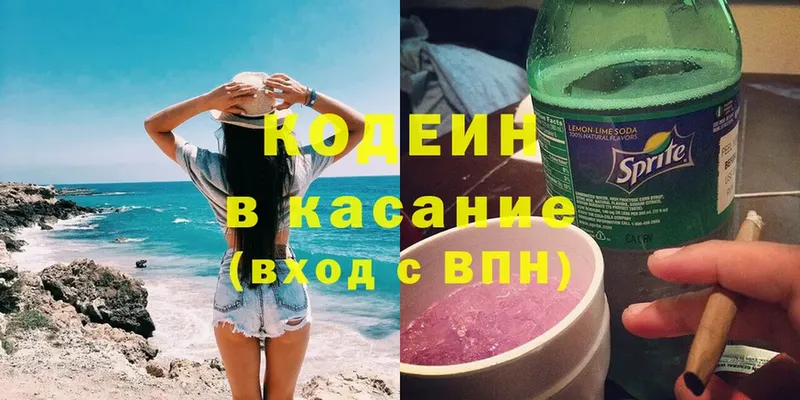 Кодеин Purple Drank  Вятские Поляны 